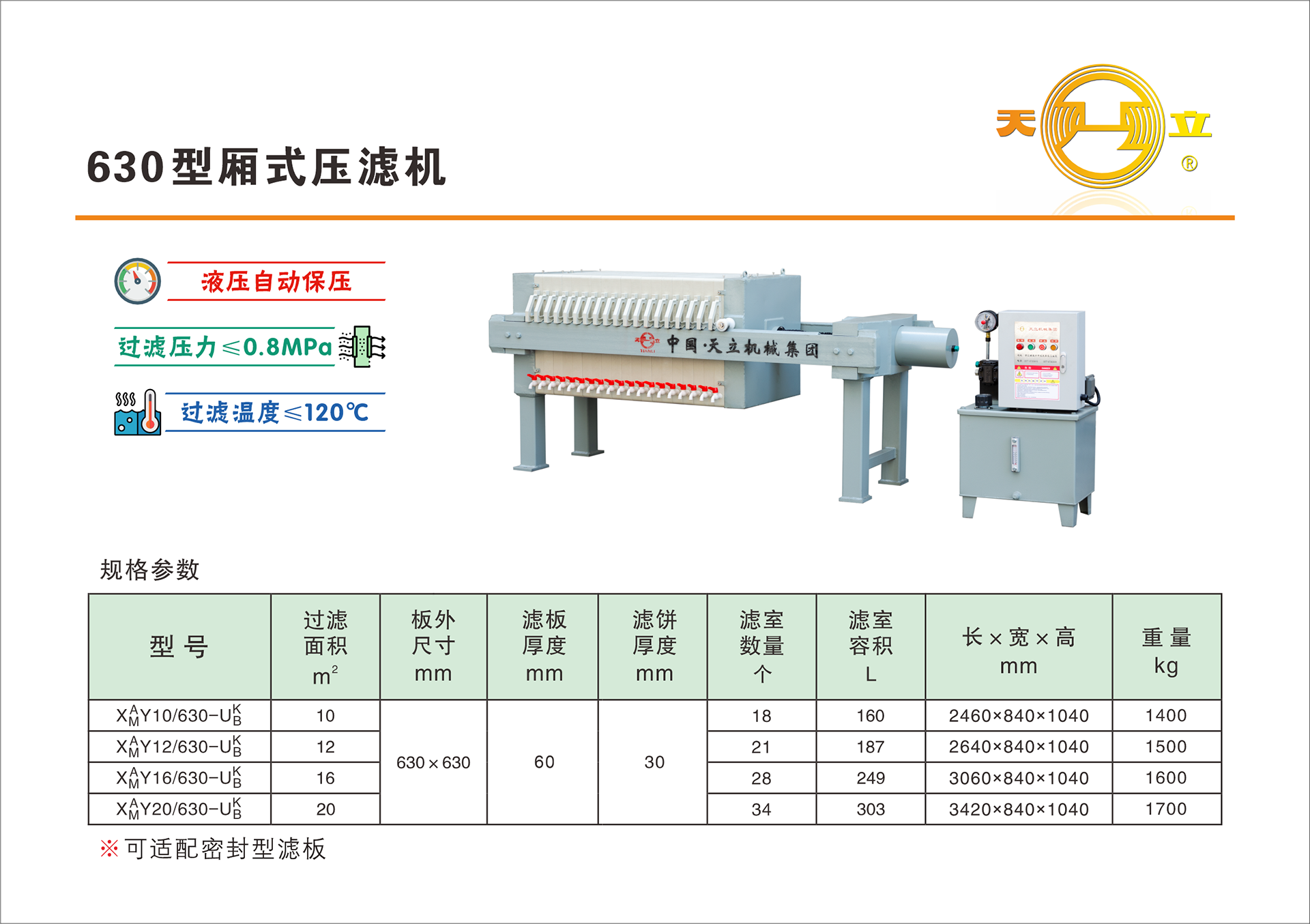 19頁-630型廂式壓濾機(jī) web.png