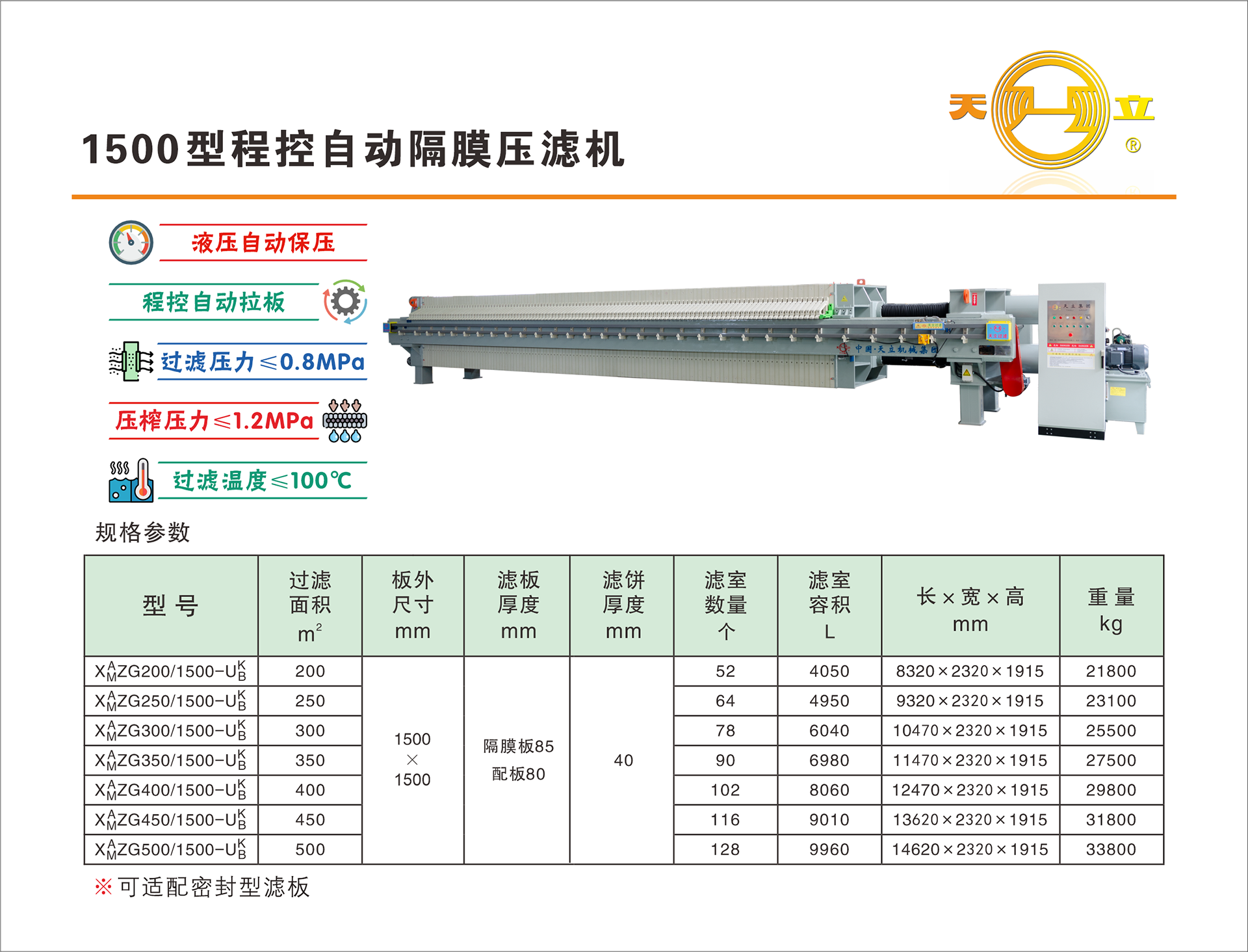 Web 1500自動隔膜壓濾機.png